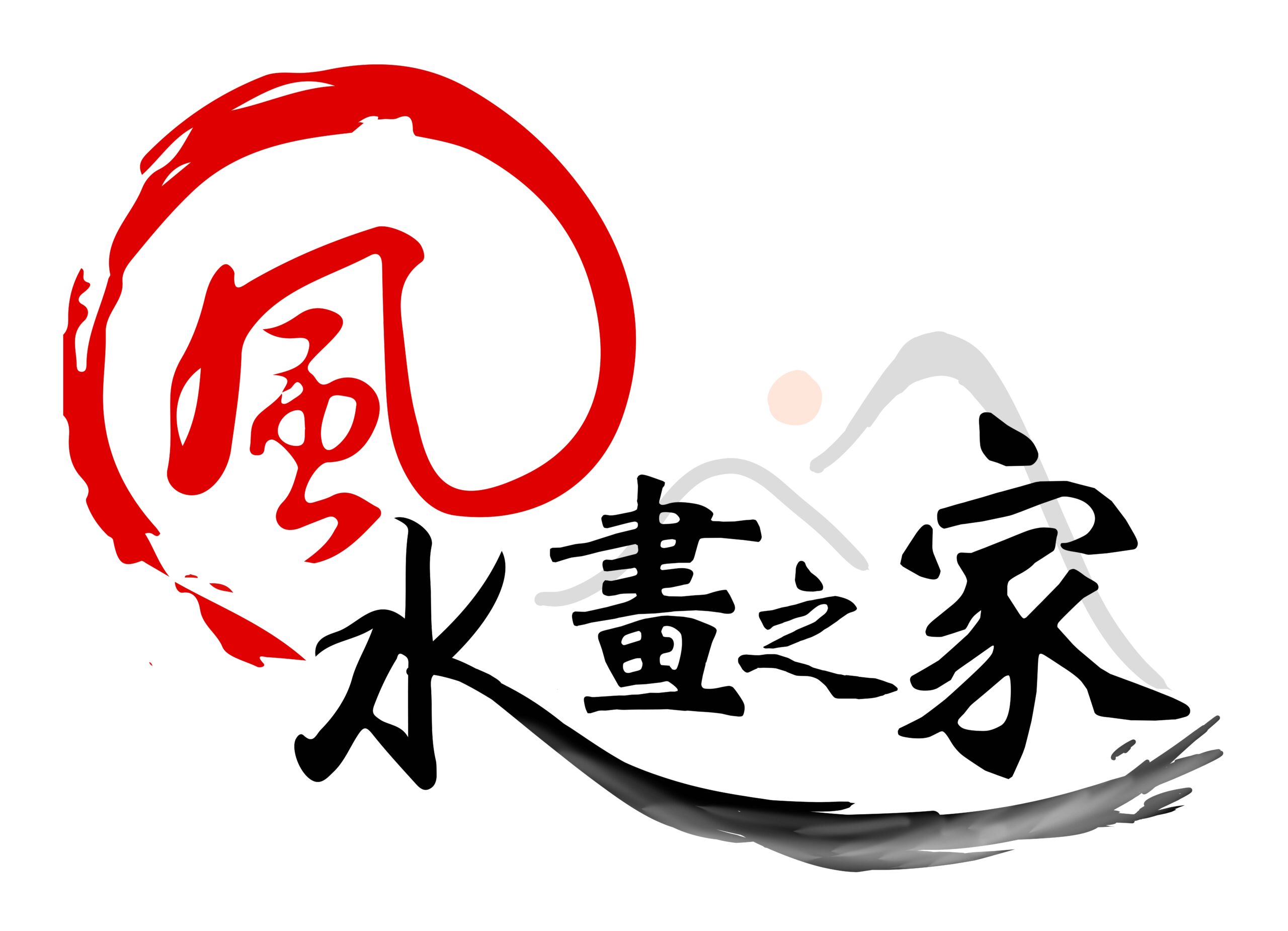 風水畫之家 Logo